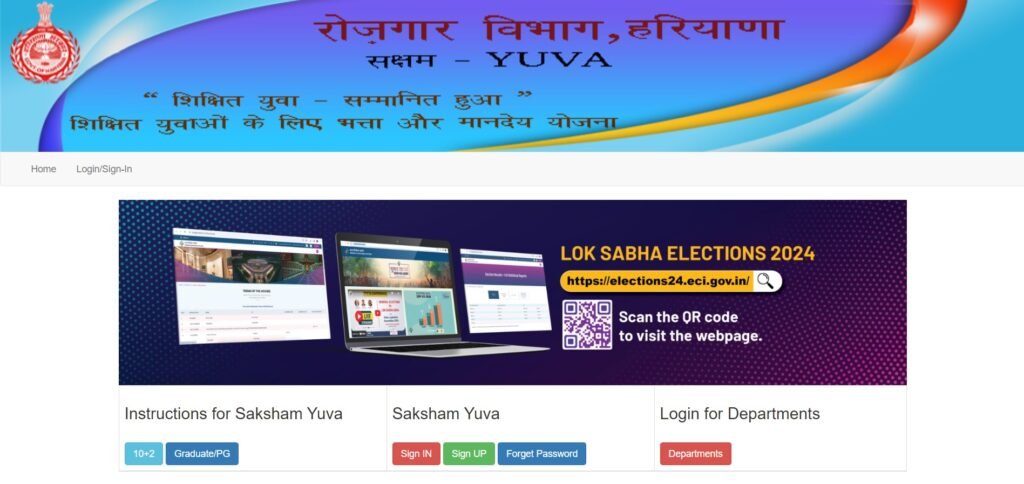 Haryana Yuva Saksham Scheme