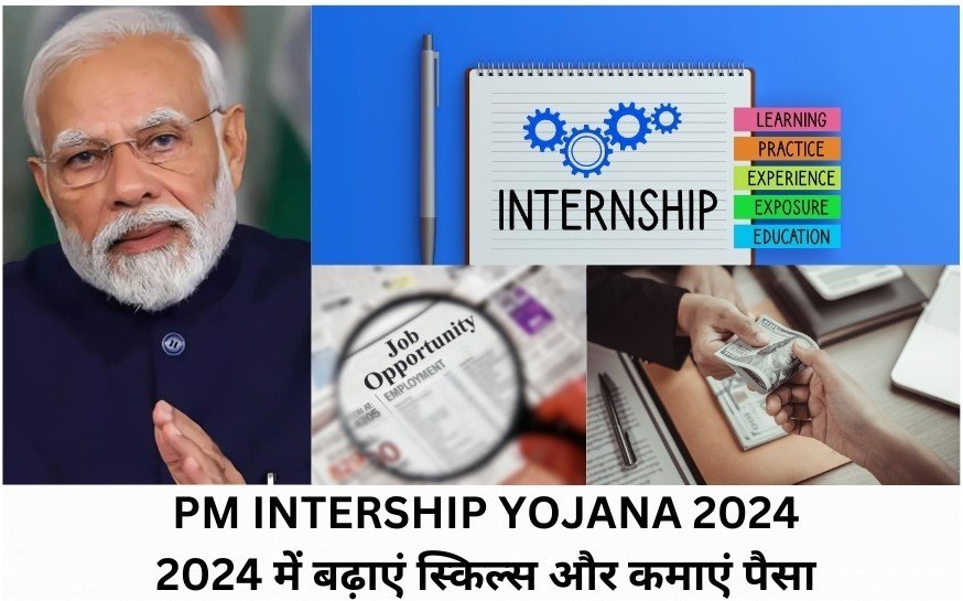 PM Internship Yojana 2024