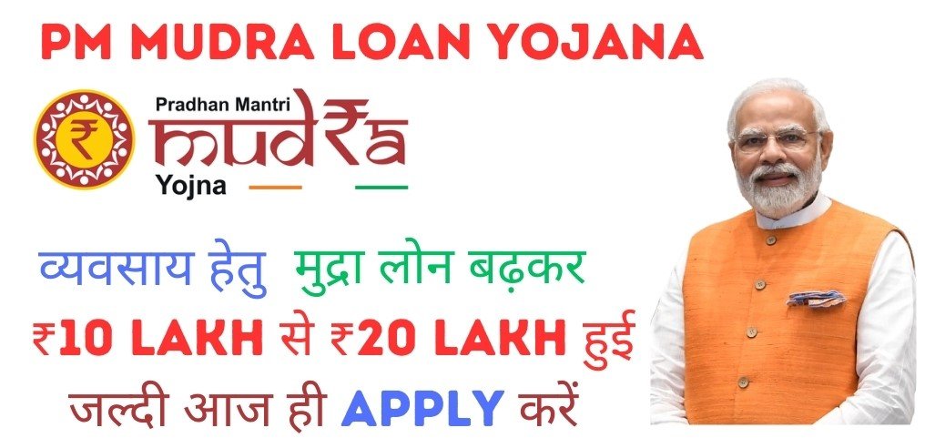 PM Mudra Loan Yojana 2024