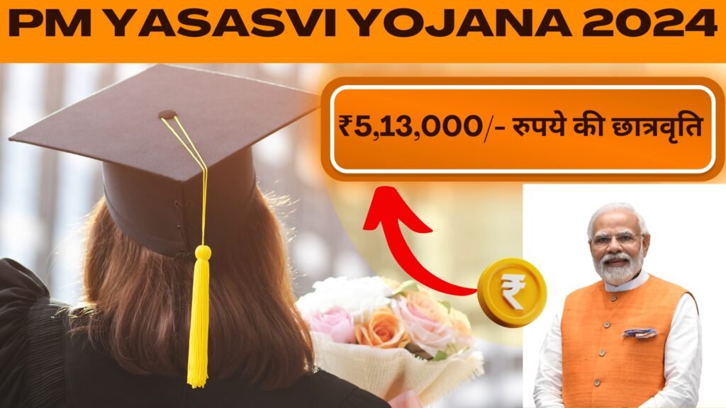 PM YASASVI YOJANA 2024