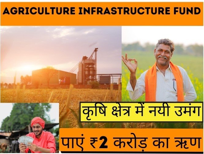 Agriculture Infrastructure Fund