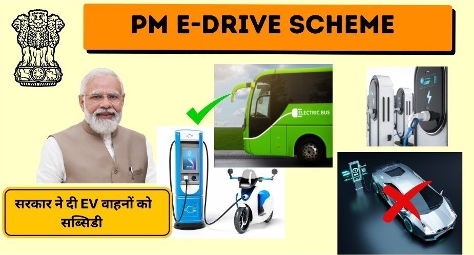 PM E-Drive Scheme in Hindi