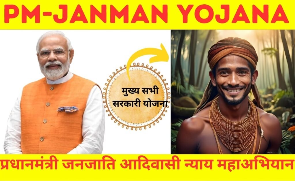 Pradhan Mantri Janjati Adivasi Nyaya Maha Abhiyan