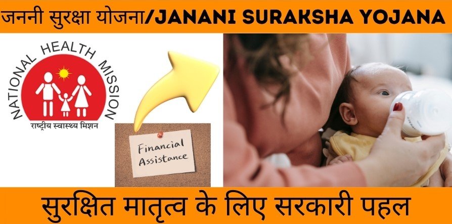 Janani Suraksha Yojana 2024