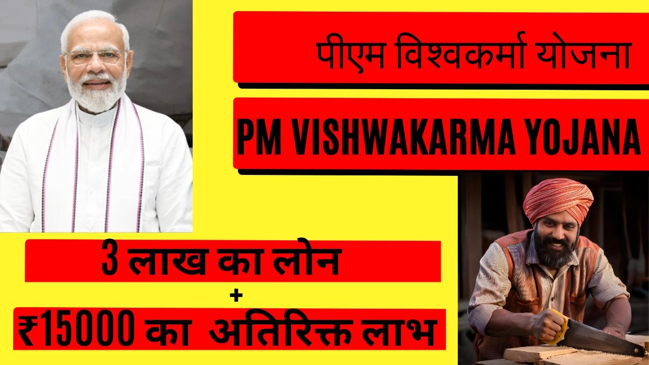 PM Vishwakarma Scheme